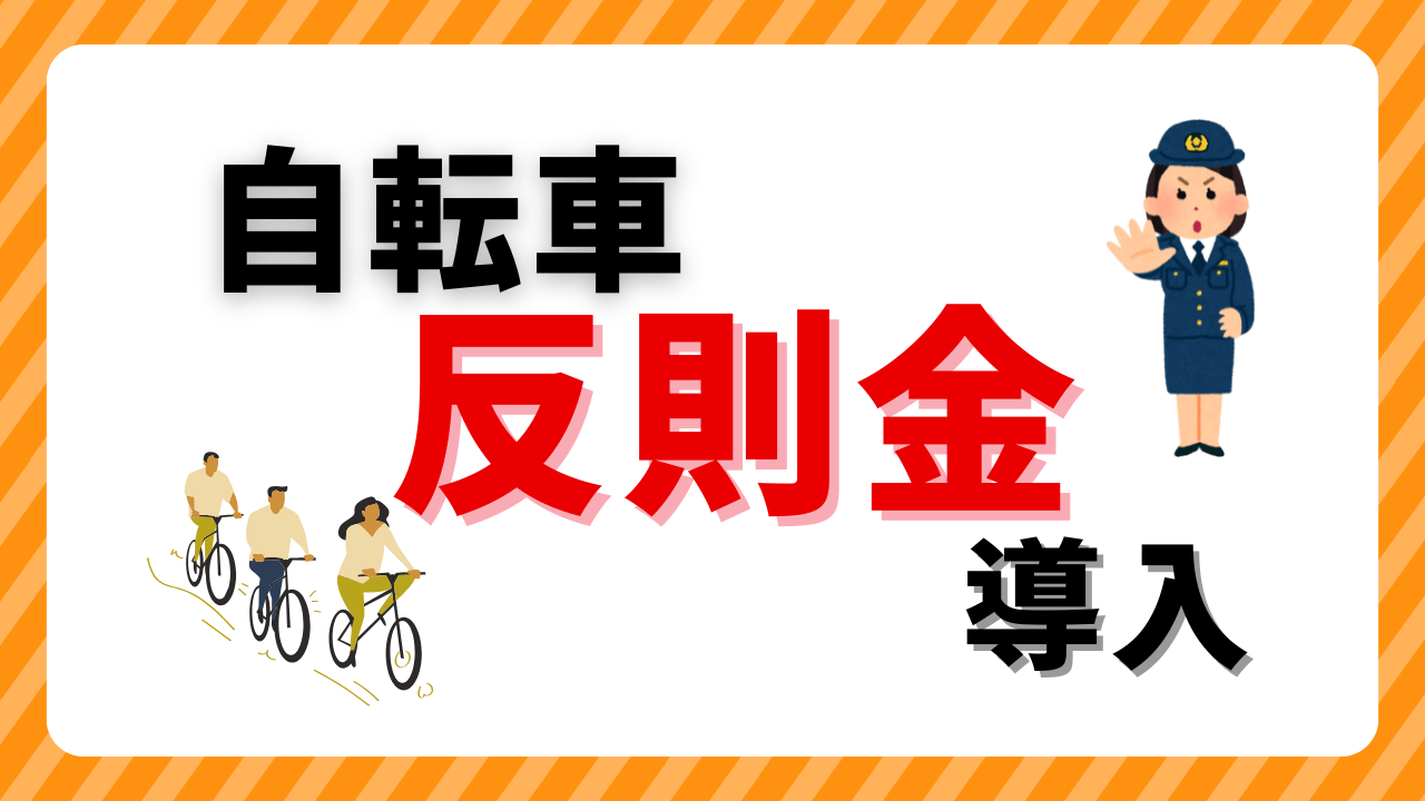 【自転車の反則金一覧】傘さし・ながら運転はアウト！歩道走行は認められるケースもある？交通ルールをチェック！
