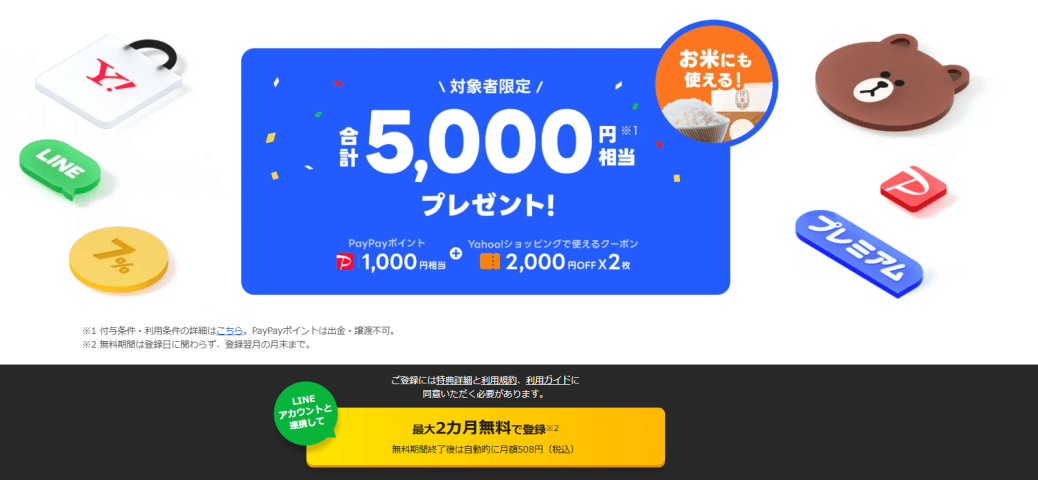 LYPプレミアム
