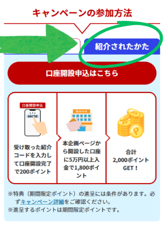 口座開設ページ画像