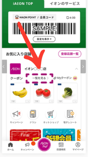 一覧を見るの場所を示す画像