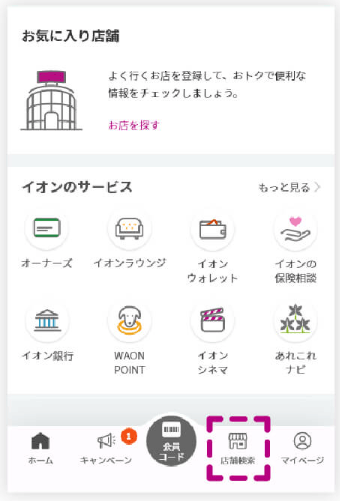 店舗検索の場所を示す画像