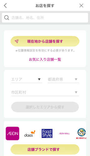 店舗検索画面の画像