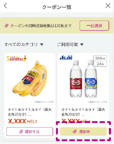 クーポン選択画面の画像