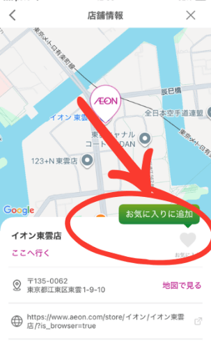 お気に入り登録画面の画像