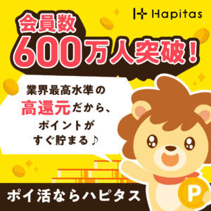 ハピタス画像