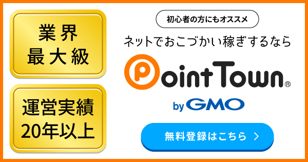 ポイントタウン画像
