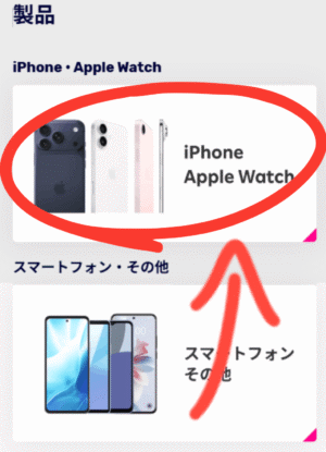 iphoneバナー画像